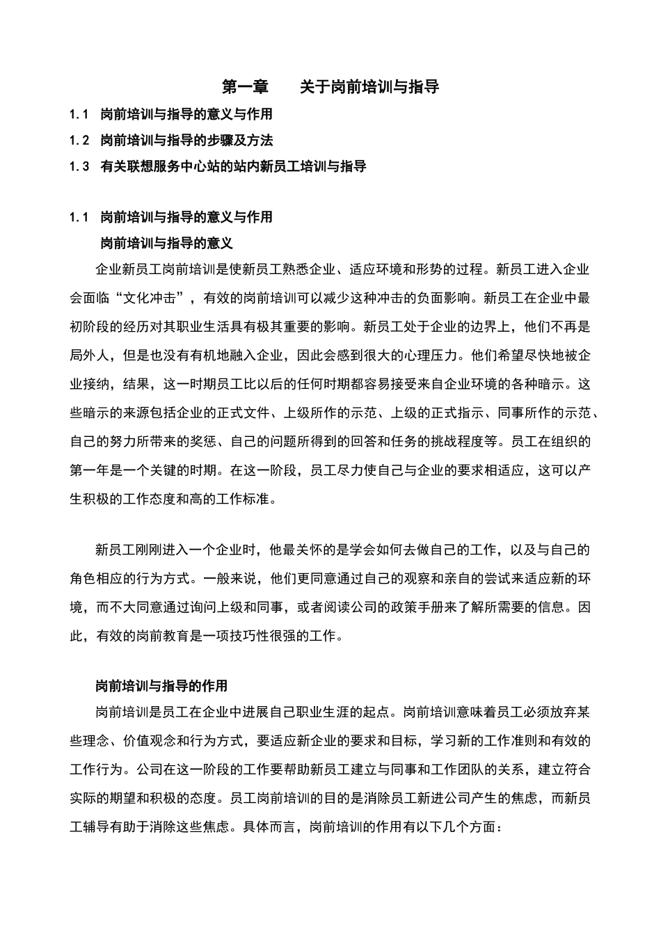 联想员工轮岗制度_第3页