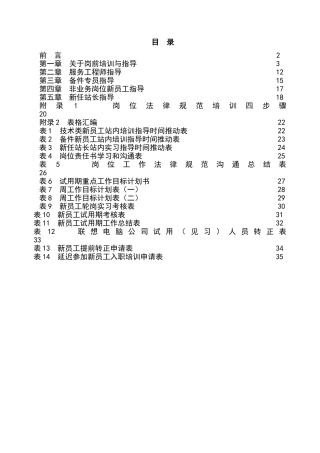 联想员工轮岗制度