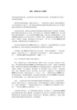 联想：并购将引发人才震荡？