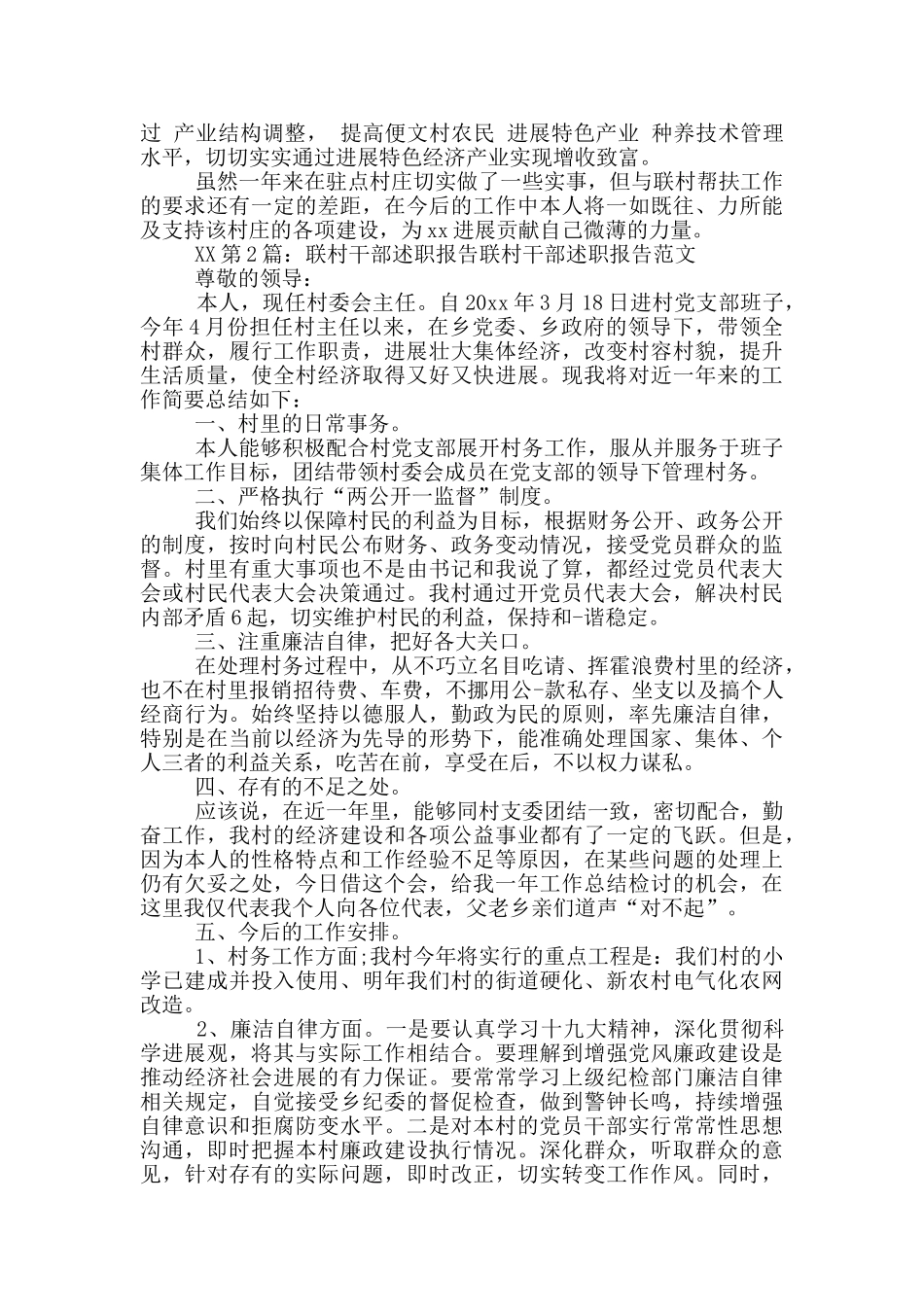 联村干部联党建述职报告_第3页