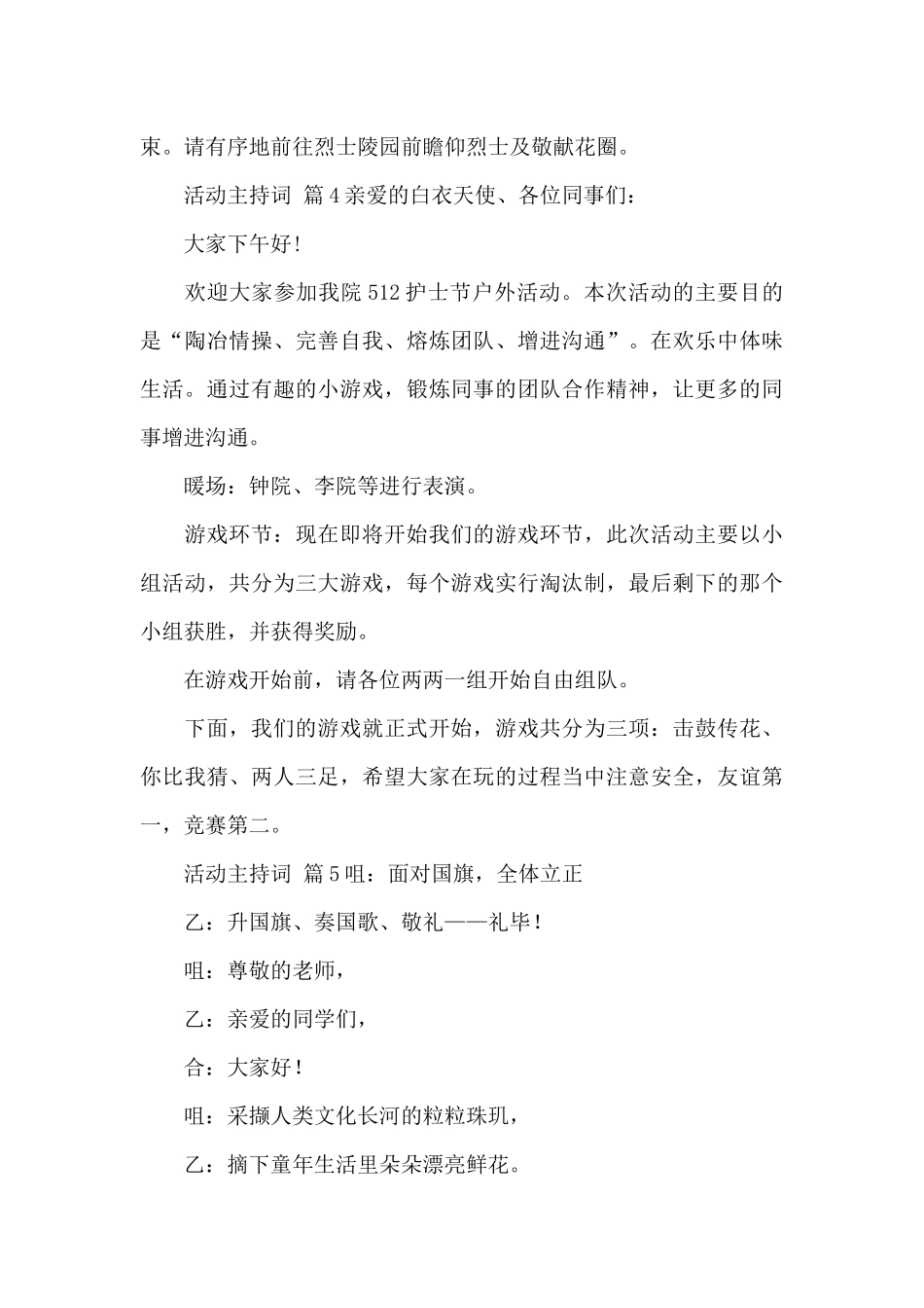 联欢会主持的主持词模板锦集[合集_第2页