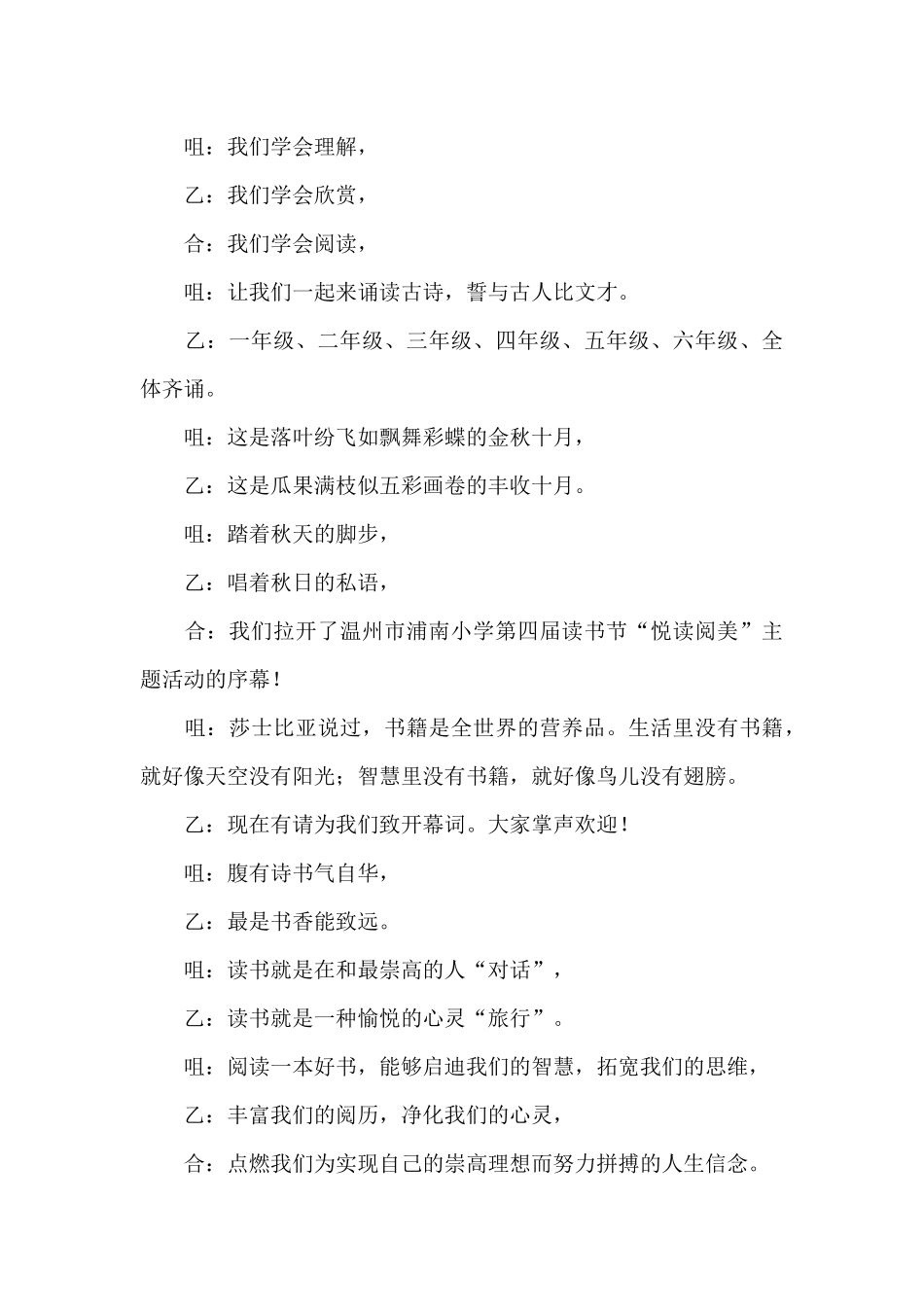 联欢会主持的主持词模板锦集[合集_第3页