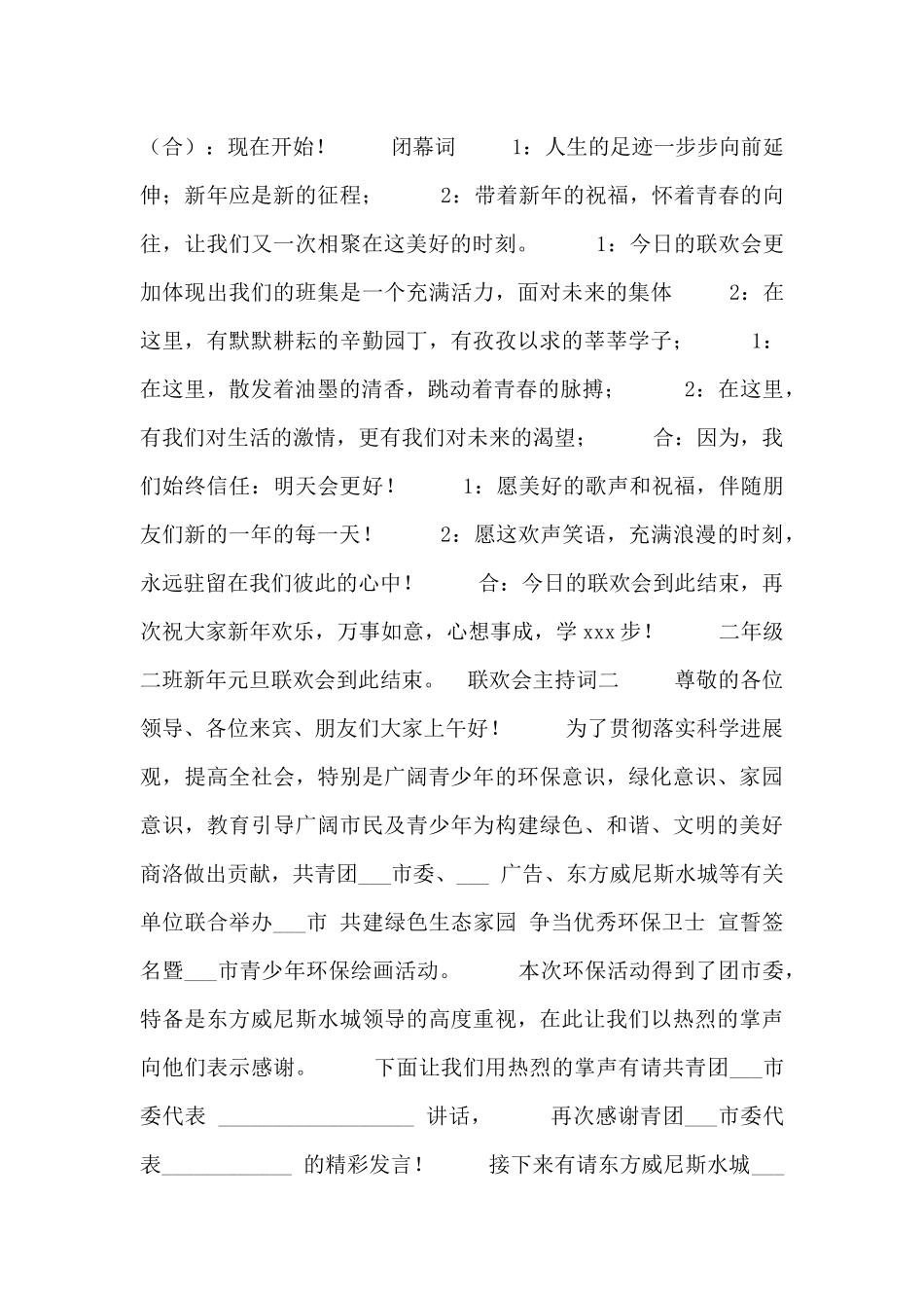 联欢会主持词_第2页