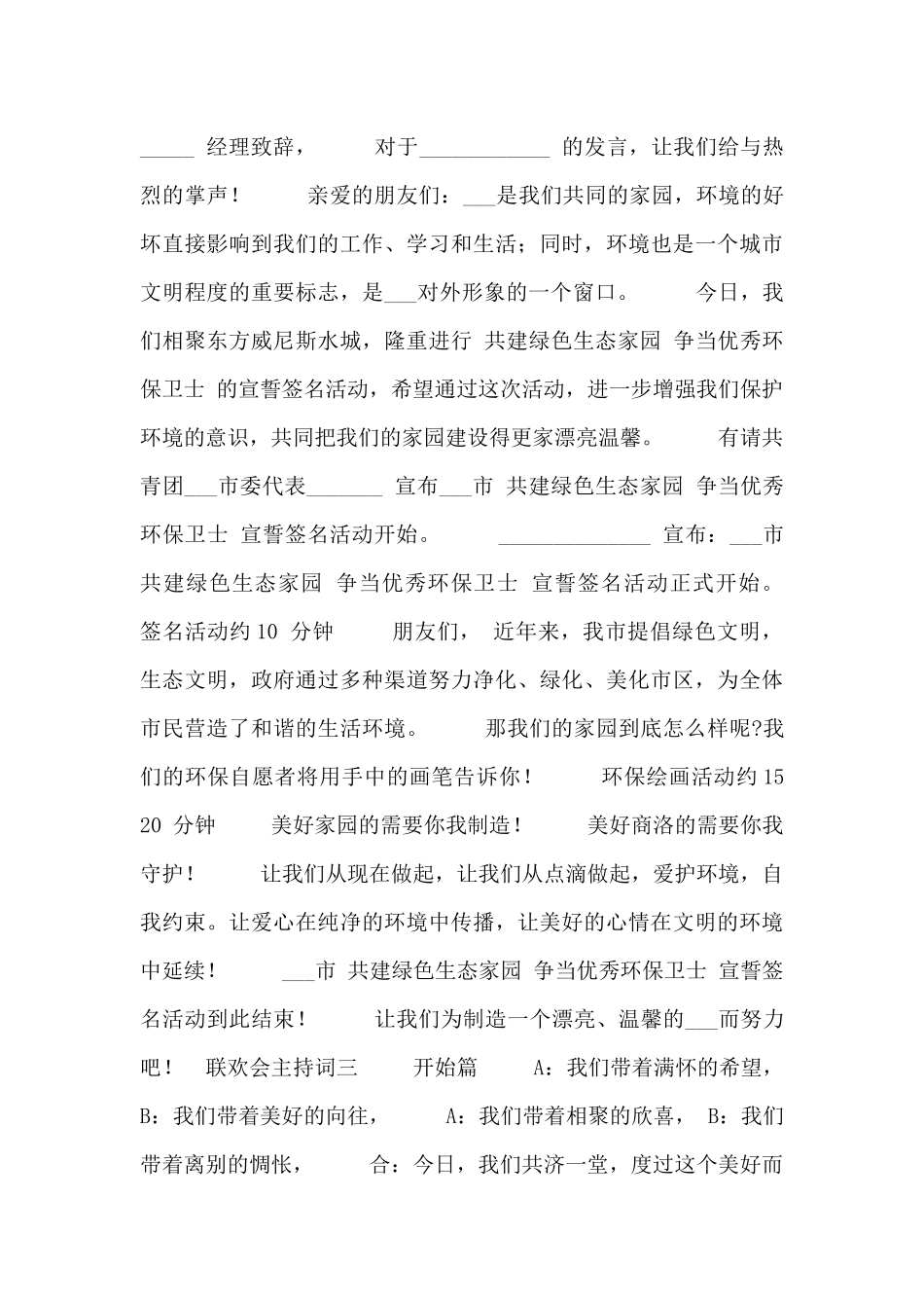 联欢会主持词_第3页