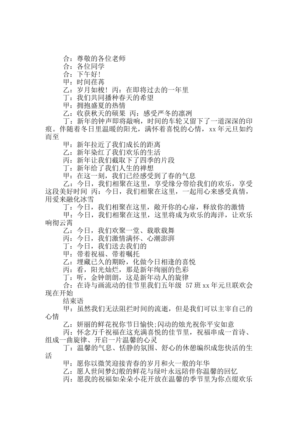 联欢会主持词4篇_第2页