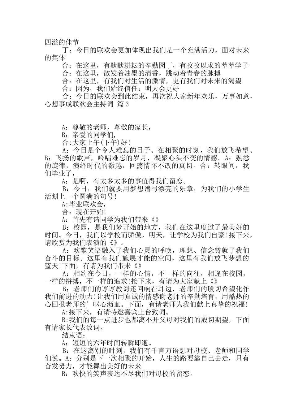 联欢会主持词4篇_第3页