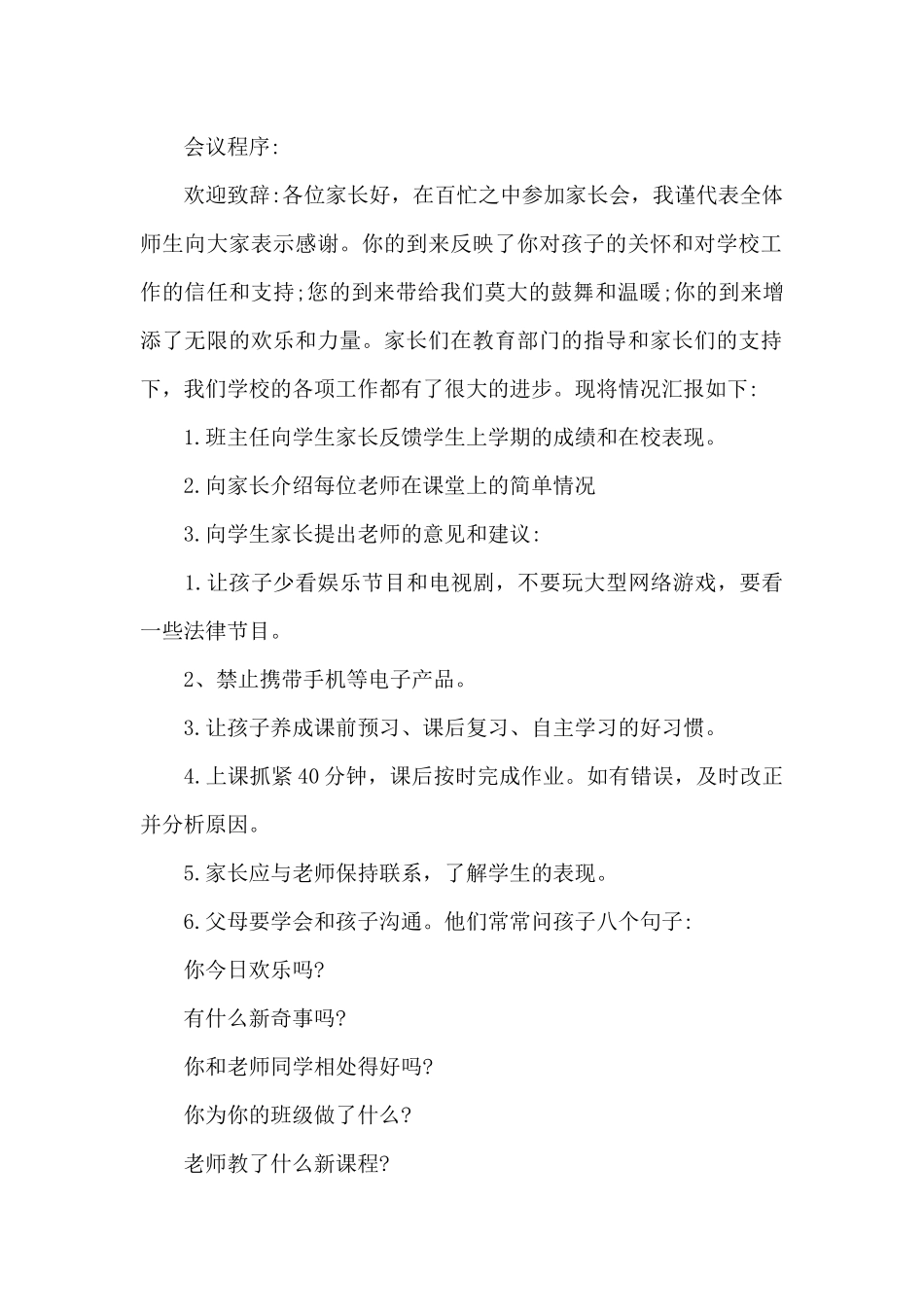 联户长会议记录_第2页