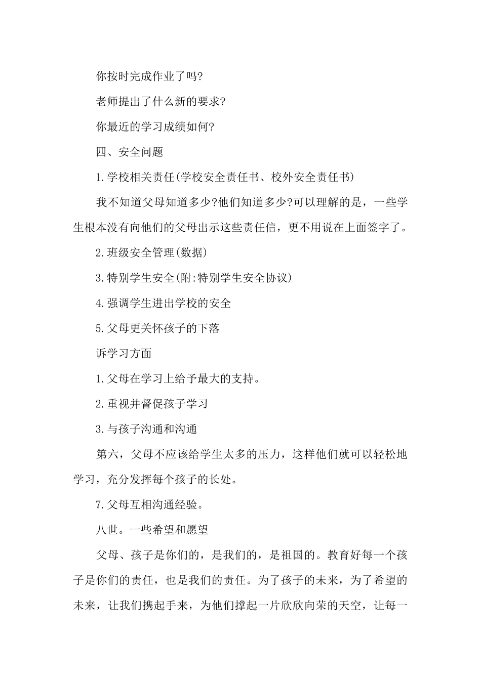 联户长会议记录_第3页