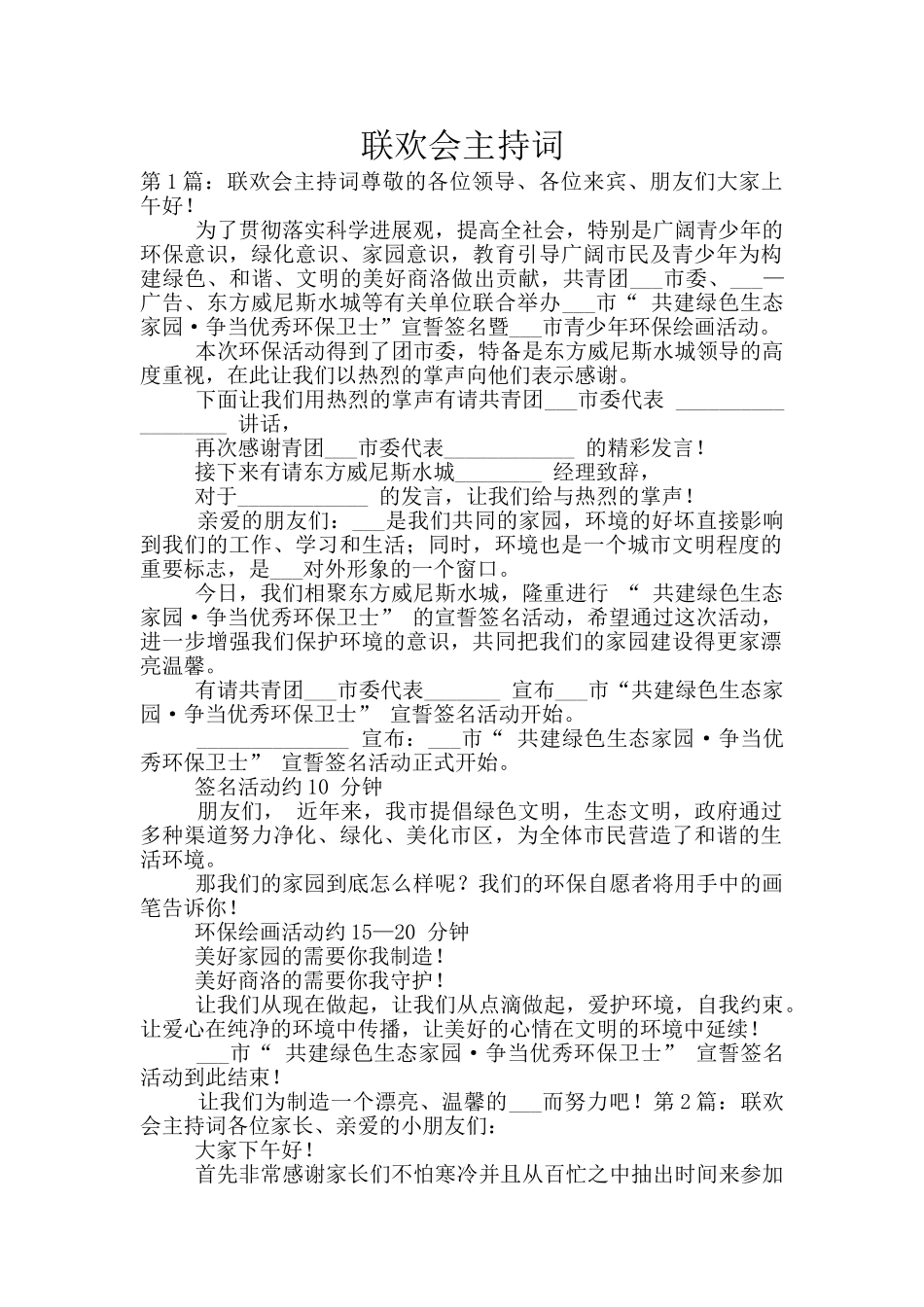 联欢会主持词_第1页