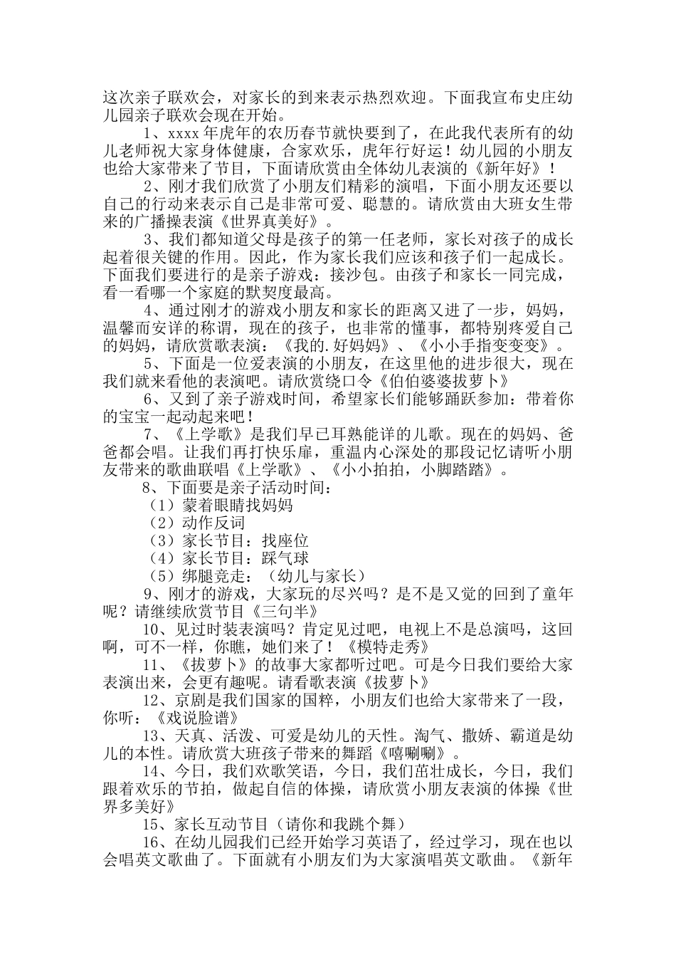 联欢会主持词_第2页