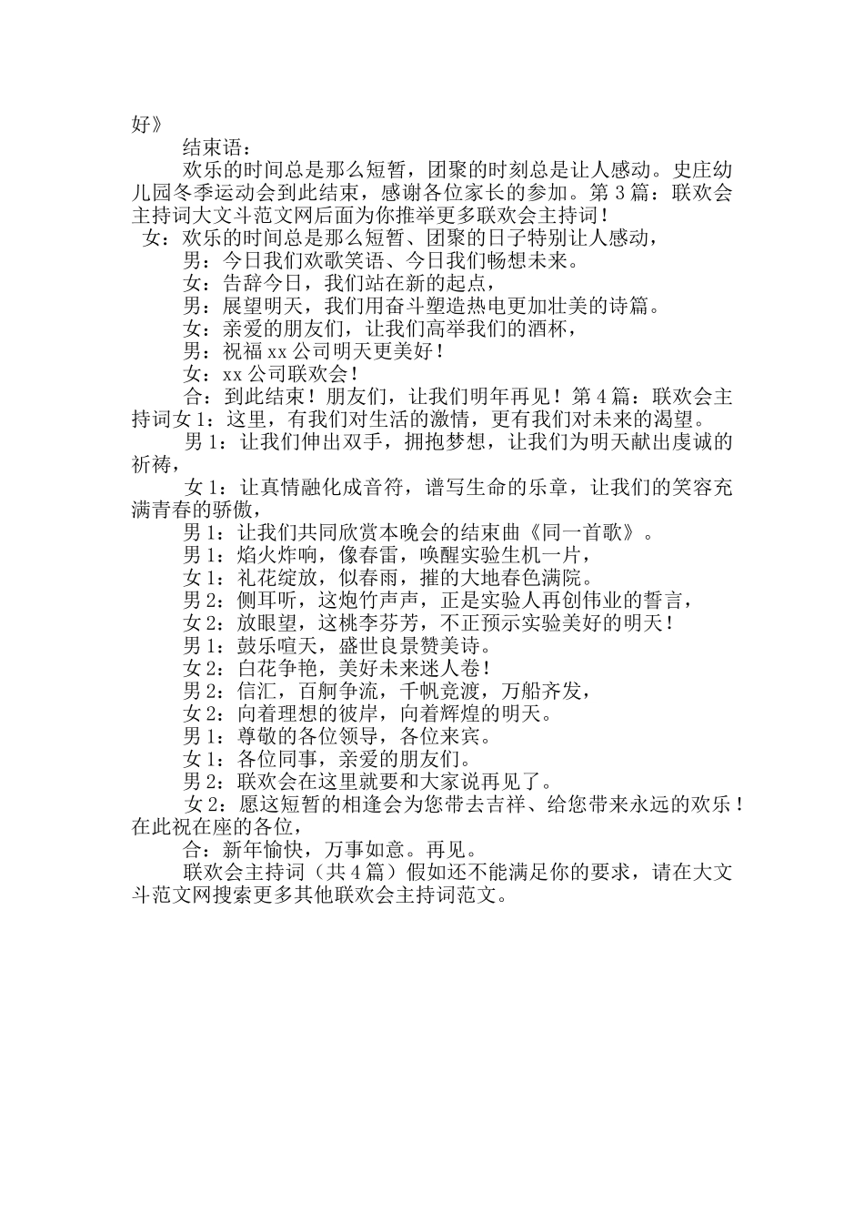 联欢会主持词_第3页