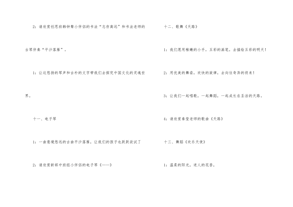联欢会主持词模板集锦七篇_第2页