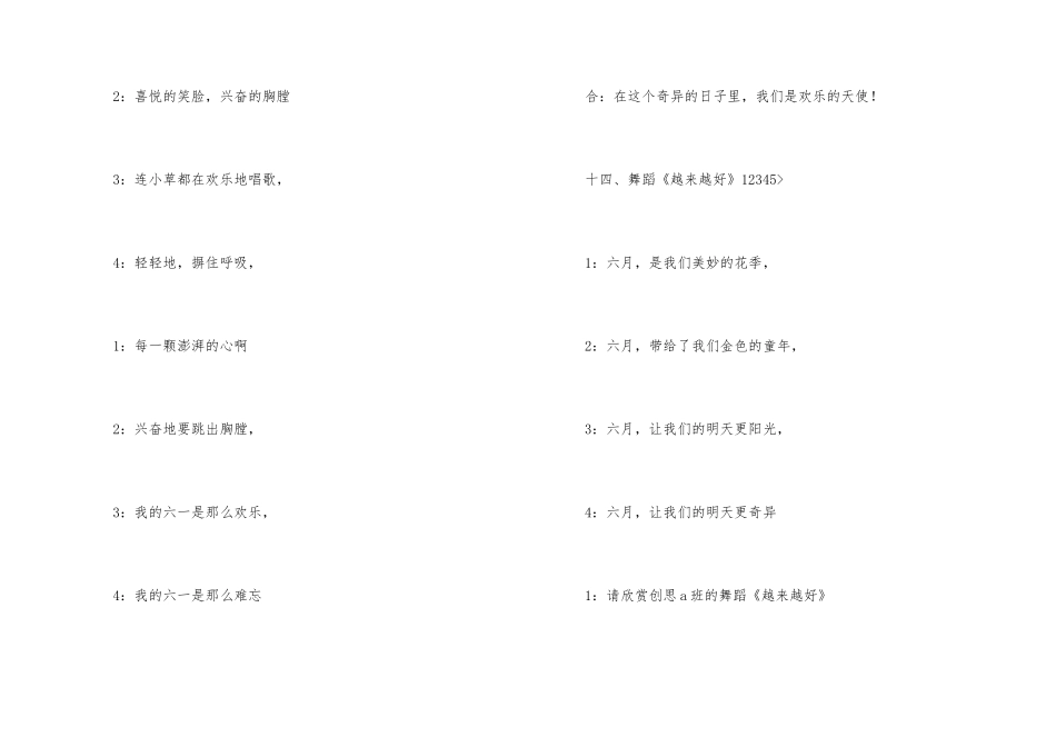 联欢会主持词模板集锦七篇_第3页