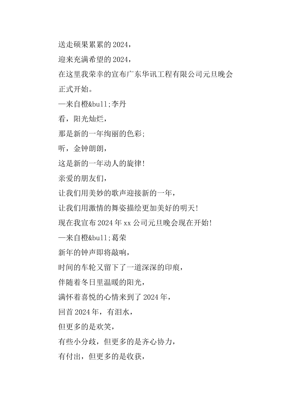 联欢晚会主持词开场白_第2页