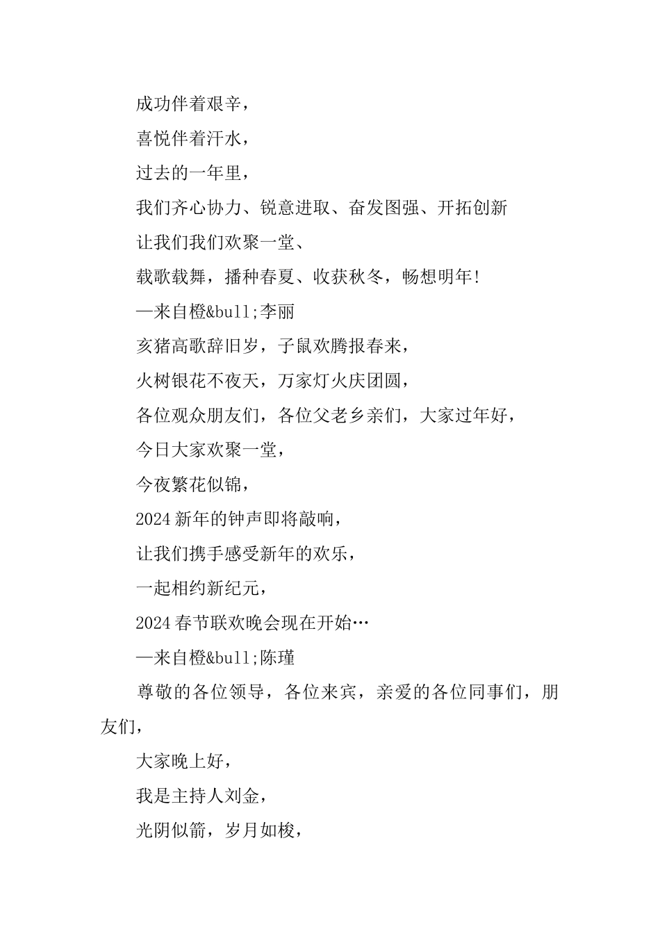 联欢晚会主持词开场白_第3页