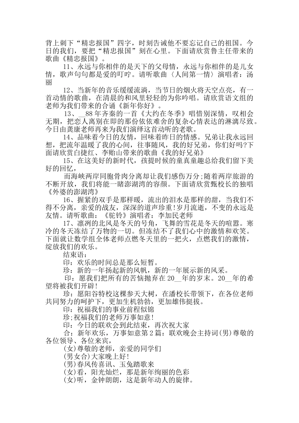 联欢晚会主持词_第2页