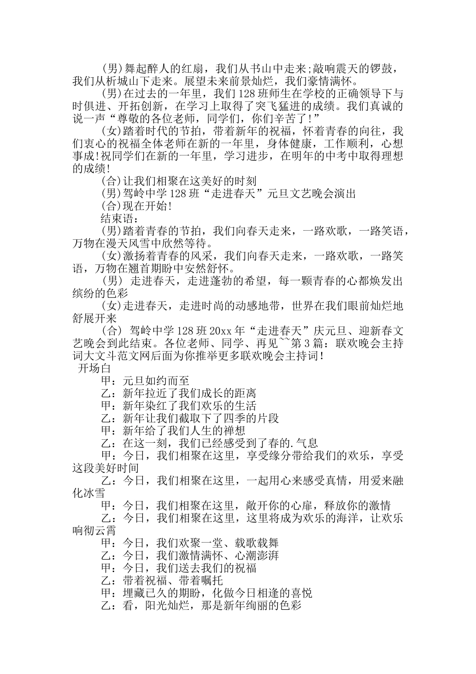 联欢晚会主持词_第3页