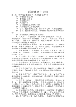 联欢晚会主持词