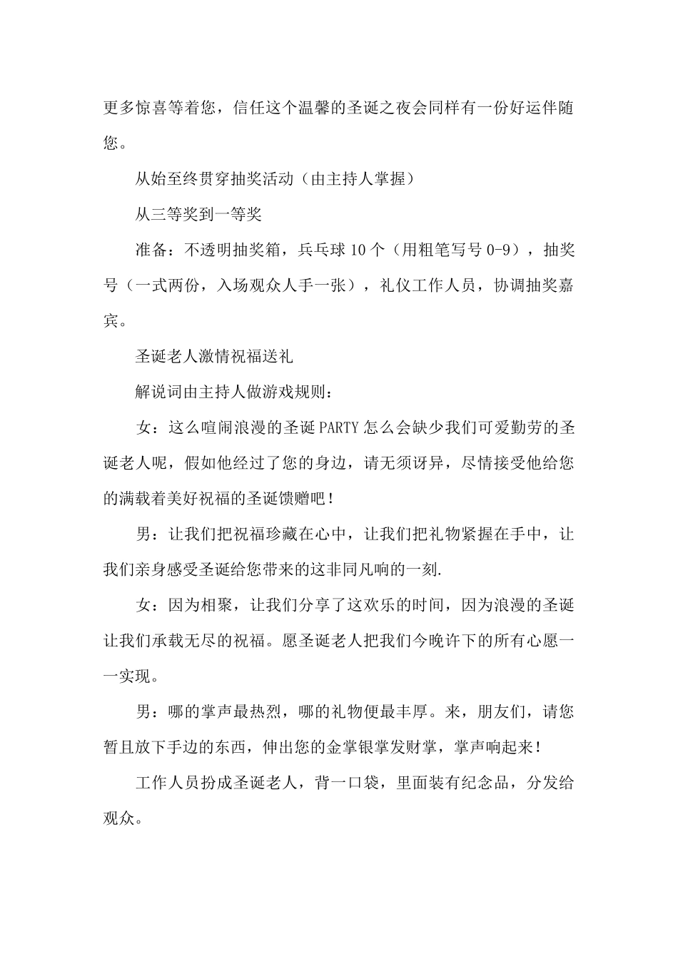 联欢晚会互动游戏_第2页