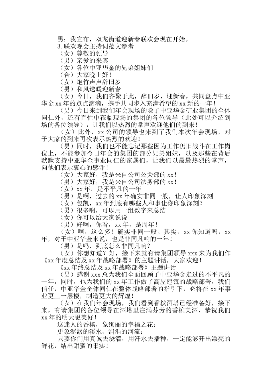 联欢晚会主持词模板参考_第2页