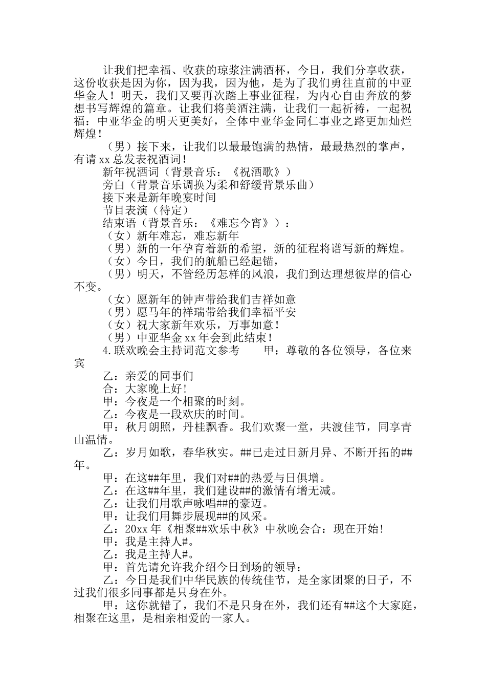 联欢晚会主持词模板参考_第3页