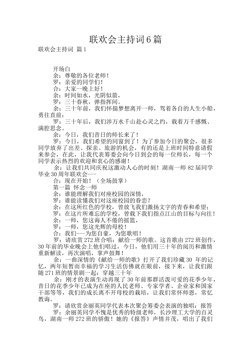 联欢会主持词6篇_第1页