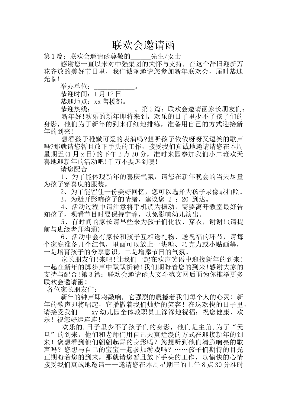 联欢会邀请函_第1页