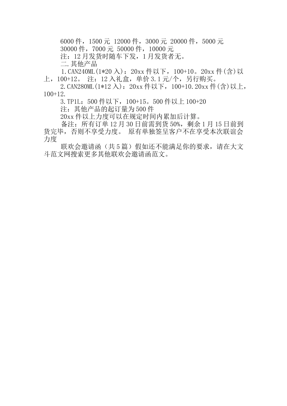 联欢会邀请函_第3页