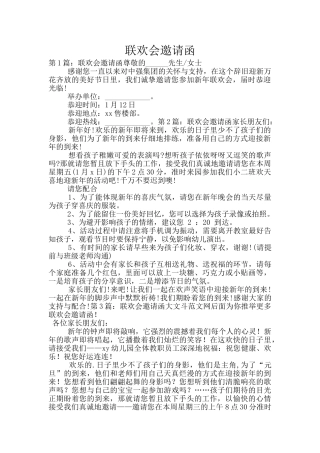 联欢会邀请函
