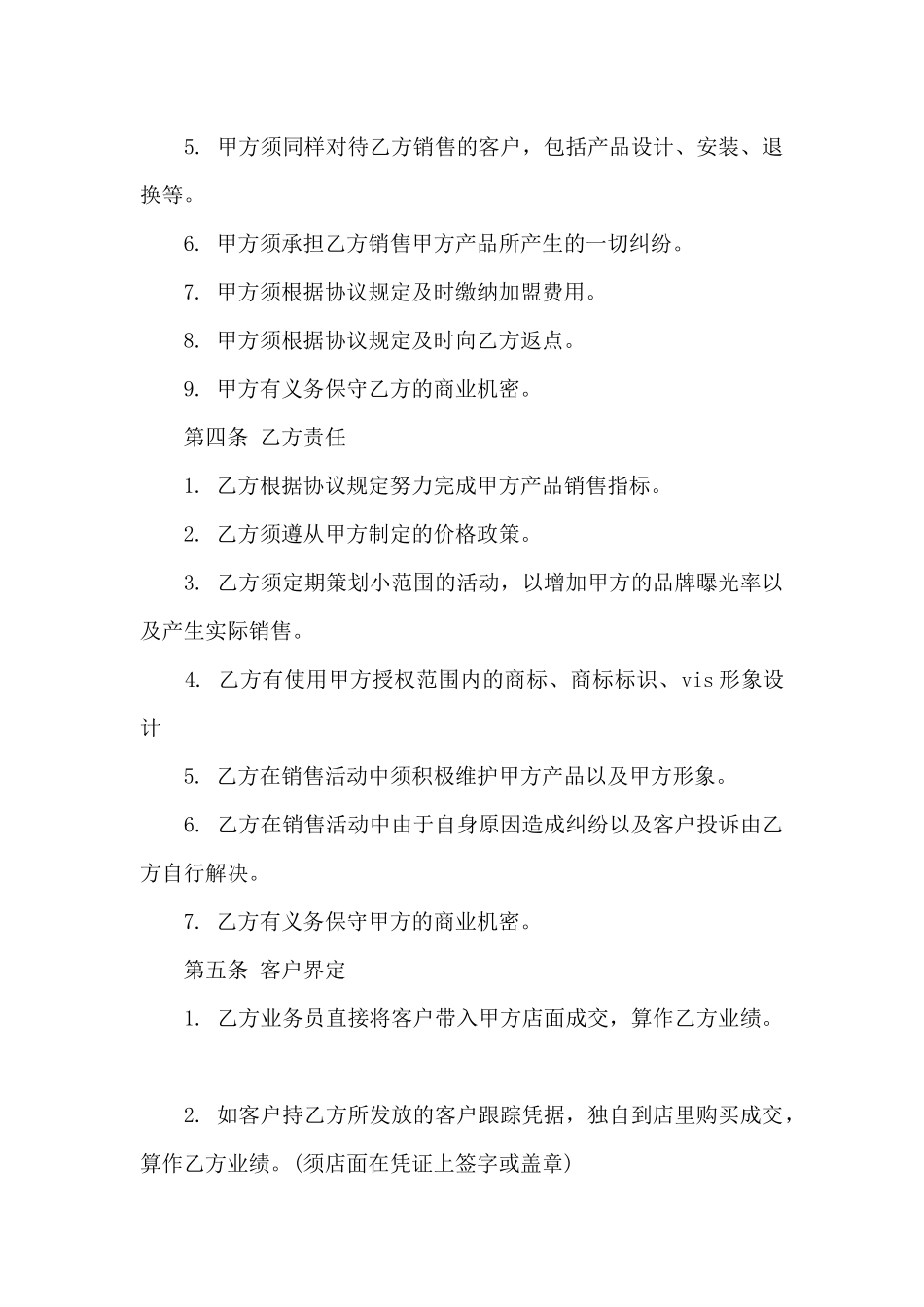 联盟合作协议书范本2024_第2页