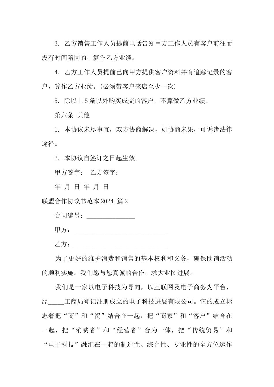 联盟合作协议书范本2024_第3页