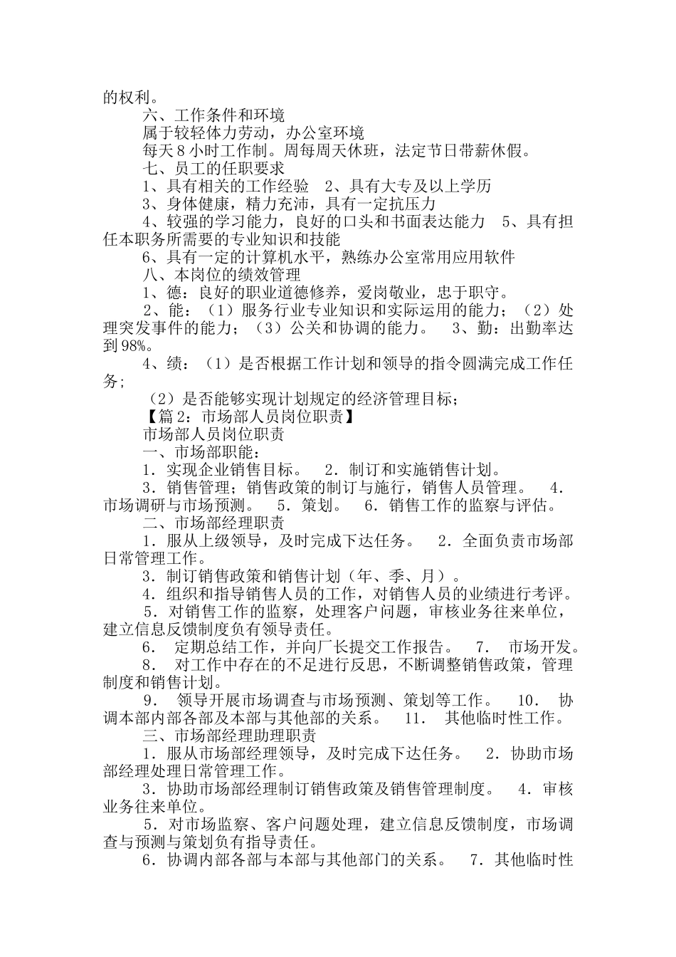 联社业务发展部岗位职责_第2页