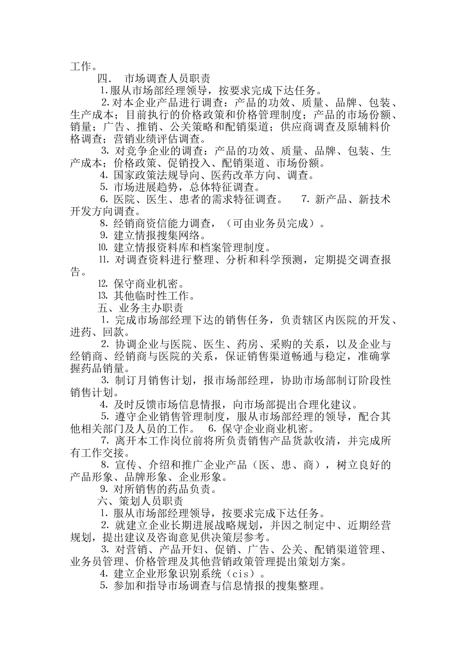 联社业务发展部岗位职责_第3页