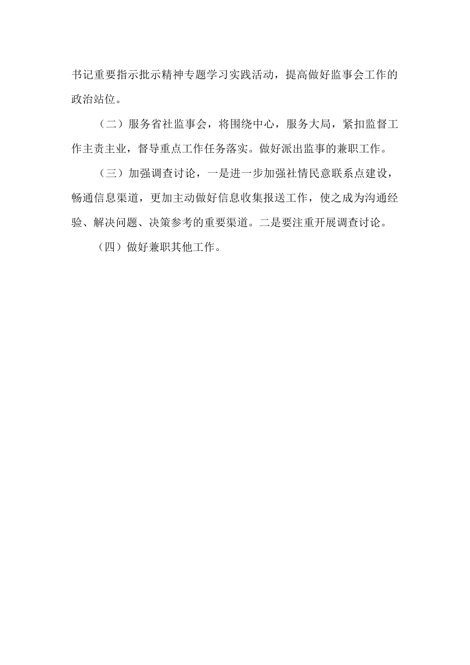 联社监事会个人工作总结_第2页