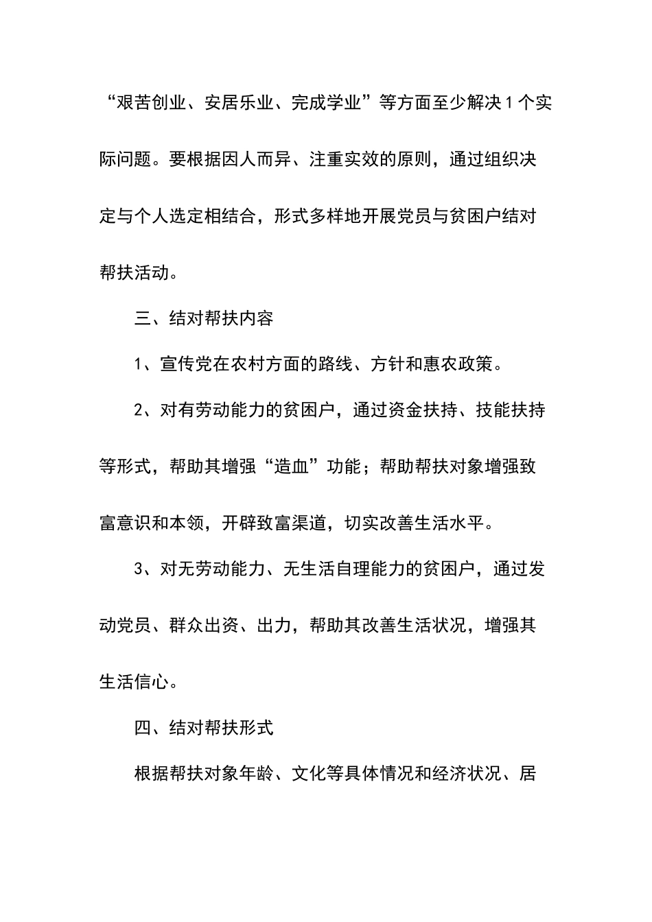 联系帮扶贫困户制度_第2页