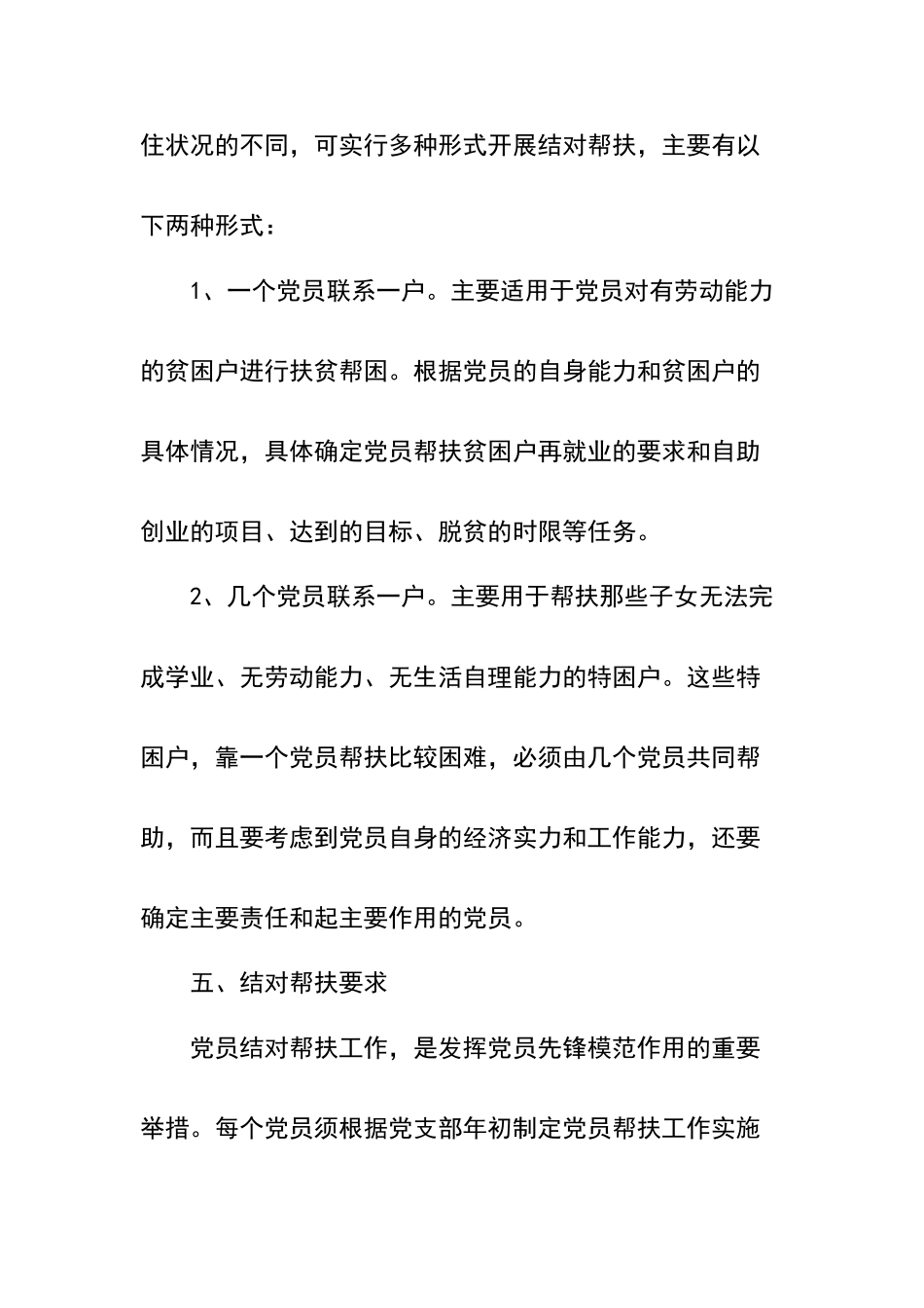 联系帮扶贫困户制度_第3页