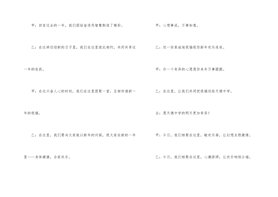 联欢联欢会主持词模板锦集十篇_第2页