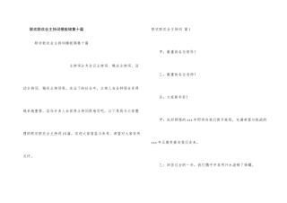 联欢联欢会主持词模板锦集十篇