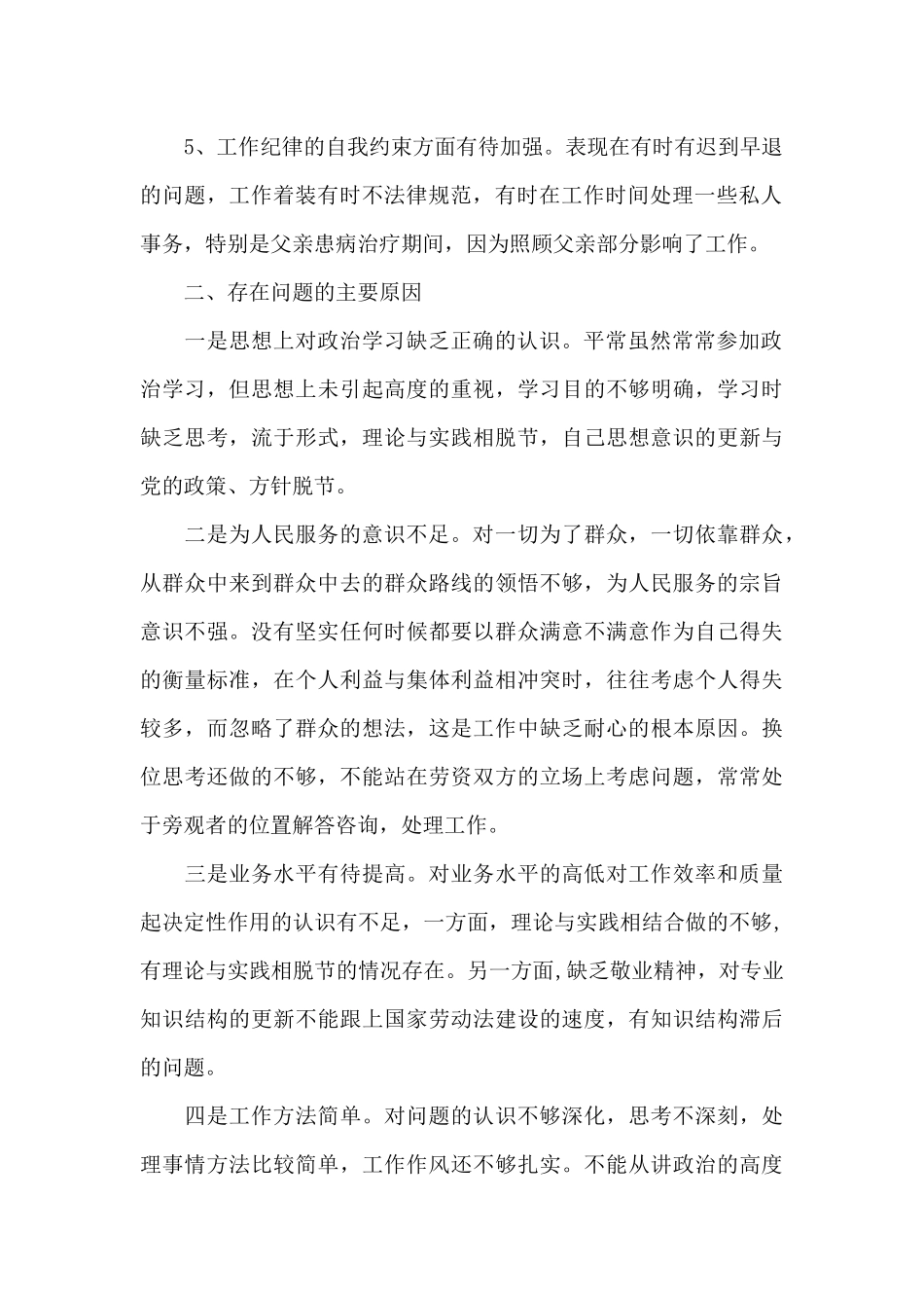 联系群众不紧密的原因和整改措施_第2页