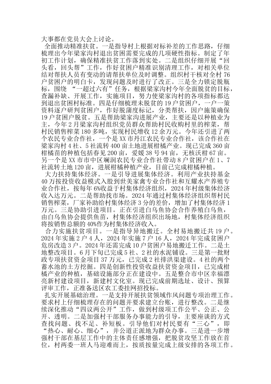 联系领导帮扶村工作个人总结_第2页