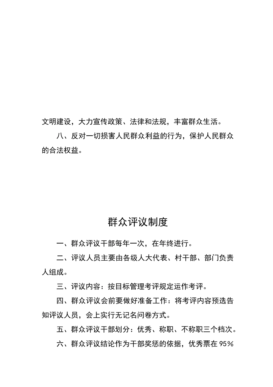 联系群众制度_第2页