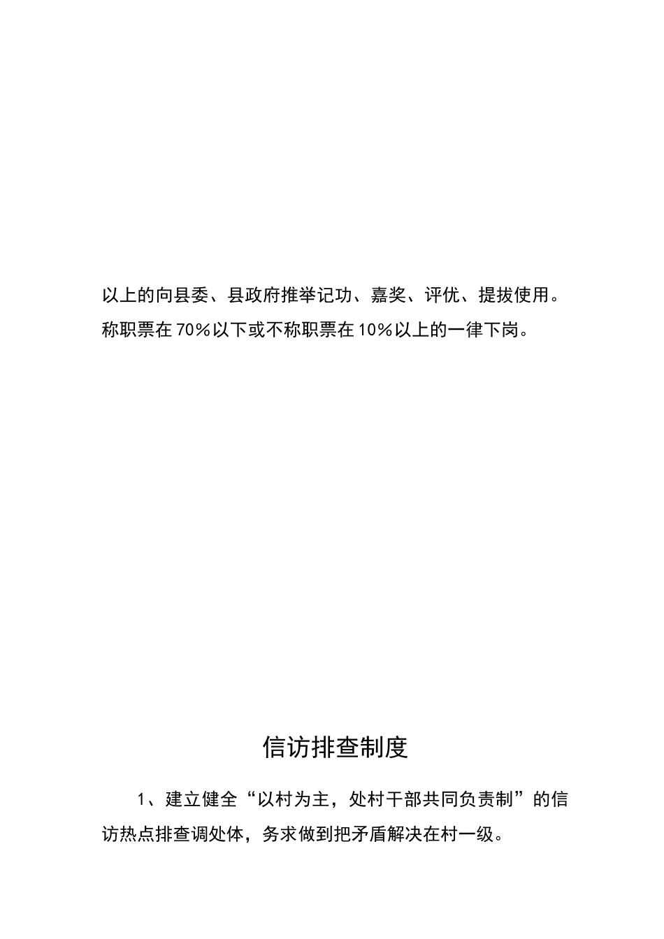 联系群众制度_第3页