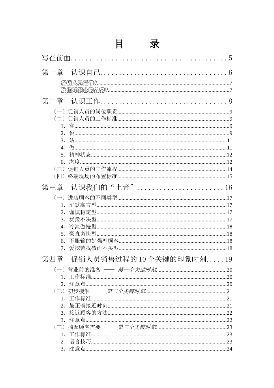 联纵智达-钱江啤酒-钱啤集团量贩店和商超促销员培训手册_第2页
