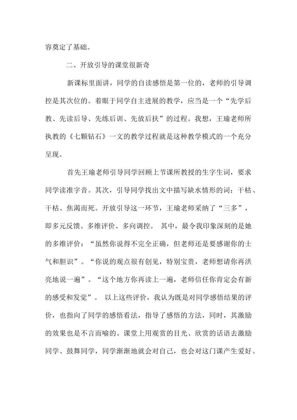 联片教研教学心得体会_第2页