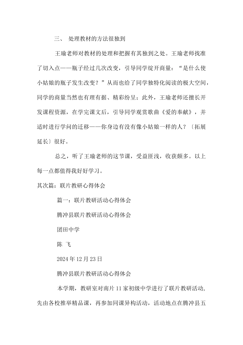 联片教研教学心得体会_第3页