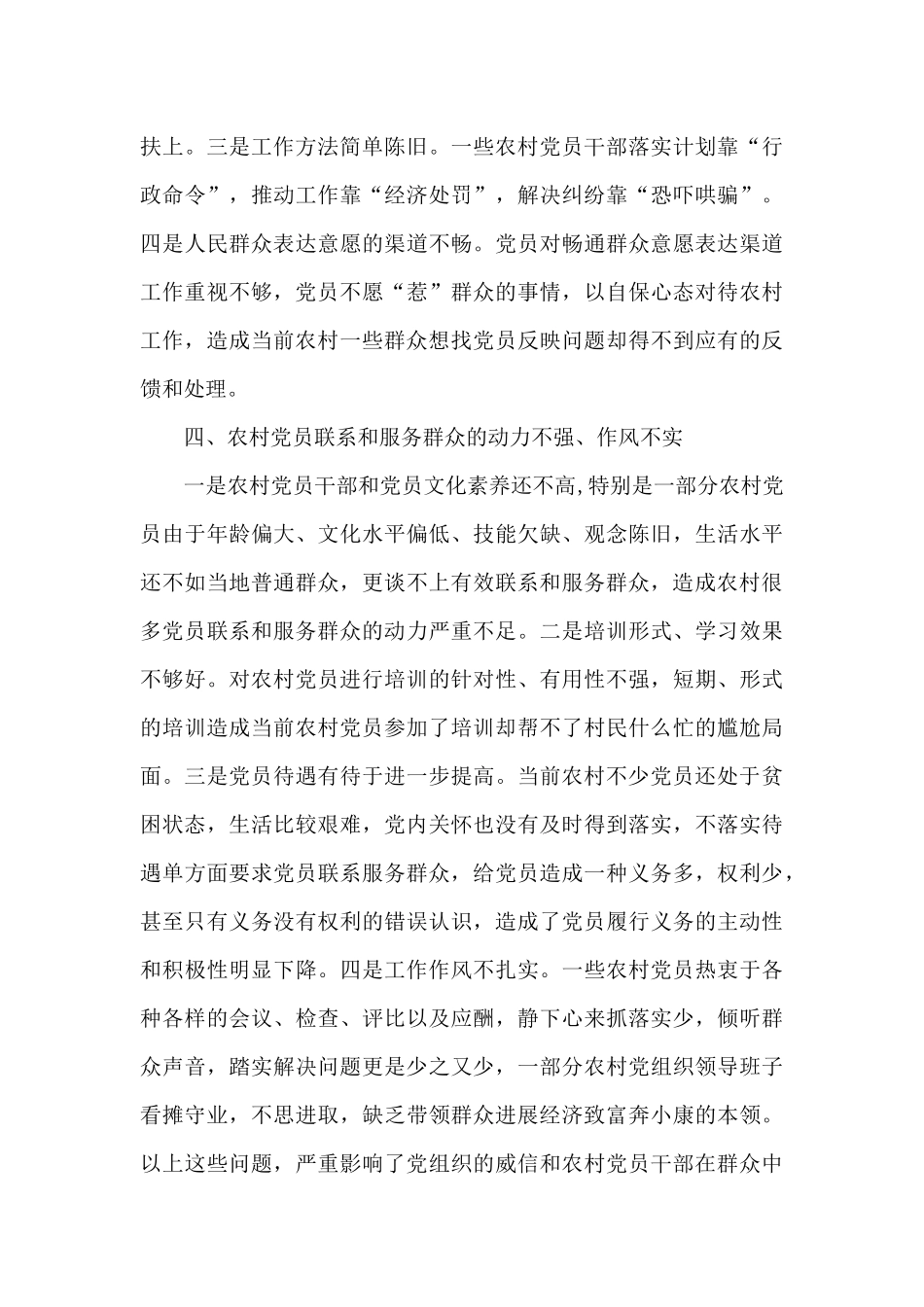 联系服务群众方面范文_第3页