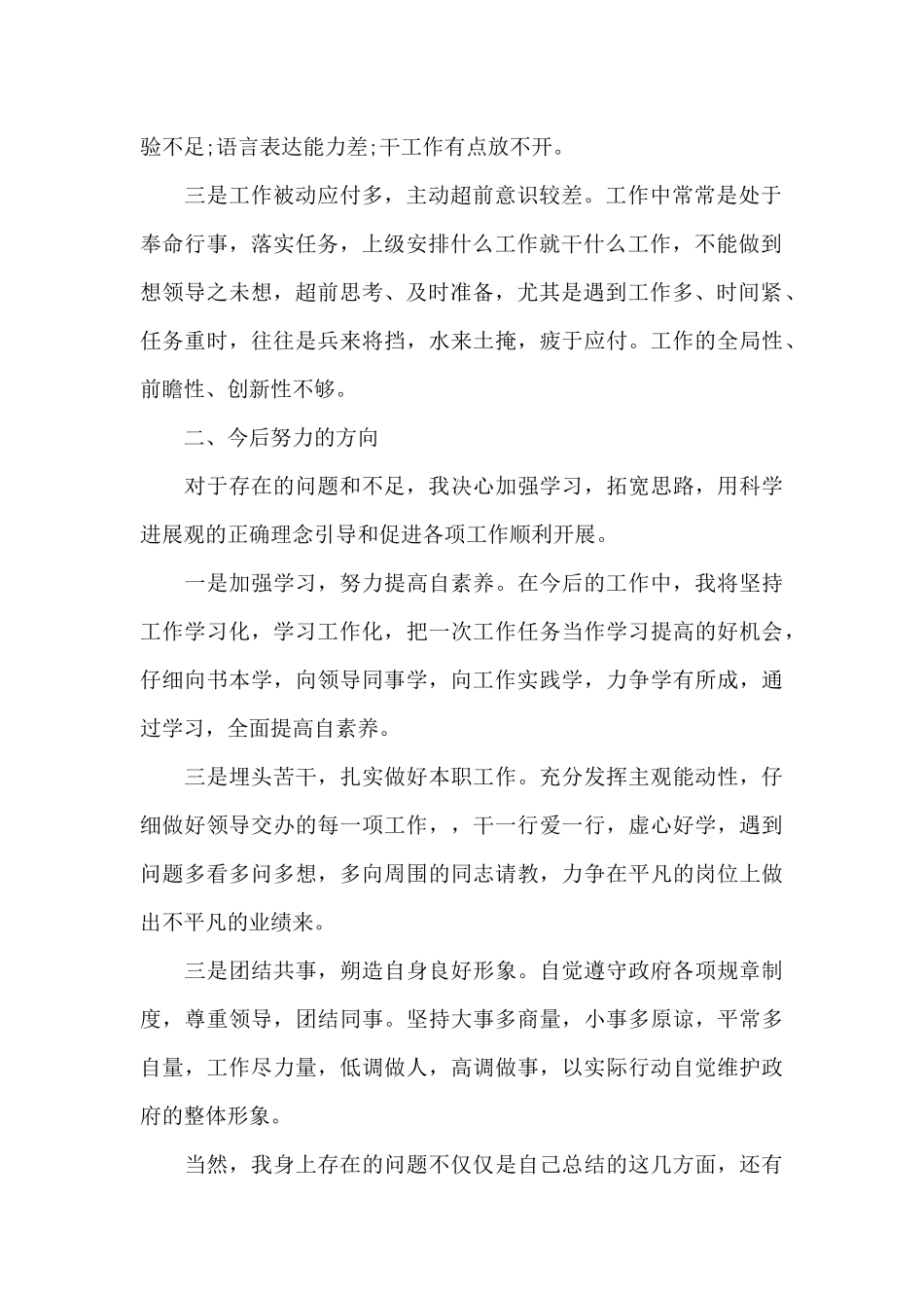 联系服务群众方面存在的不足13篇_第2页