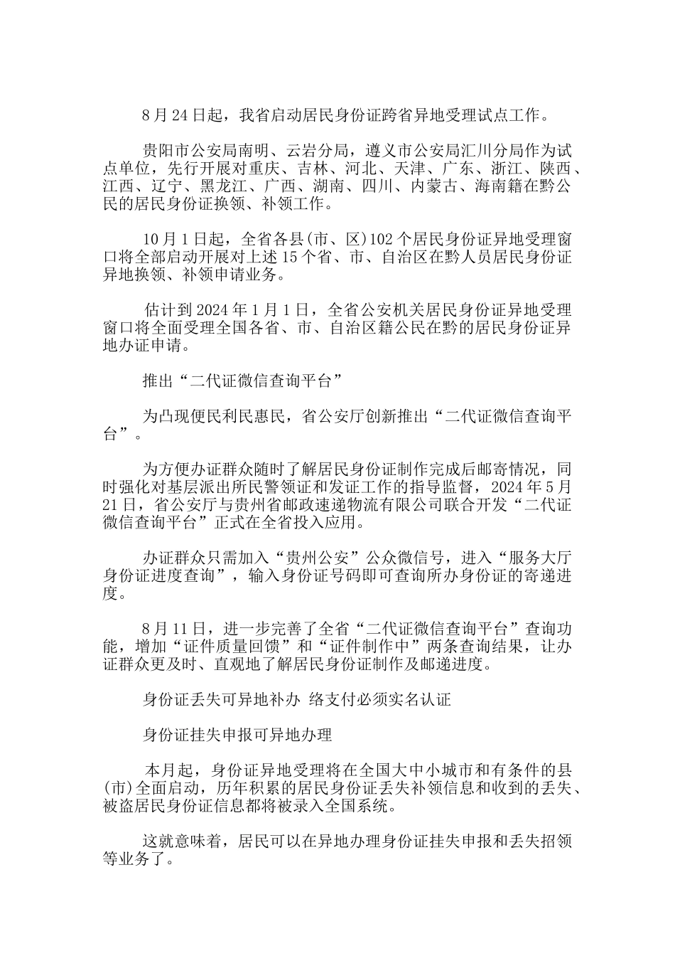 联网核查公民身份信息系统_第2页
