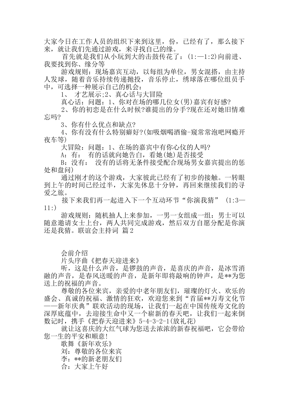 联谊会主持词4篇_第2页