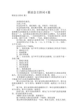 联谊会主持词4篇
